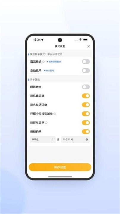 桔子出行司机端截图2