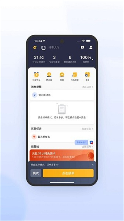 桔子出行司机端截图3