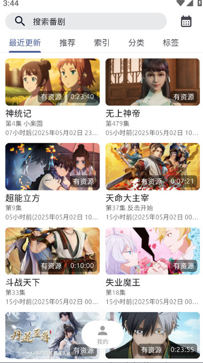 AniCH动漫截图1