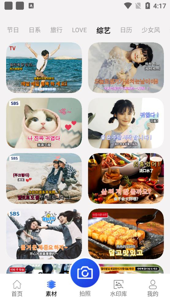 万能水印相机打卡app截图1