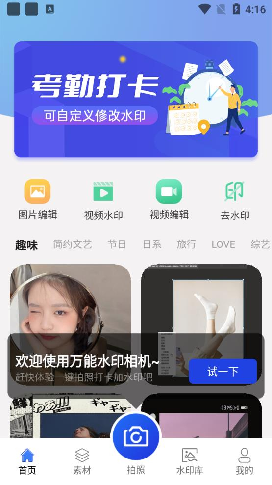 万能水印相机打卡app截图3