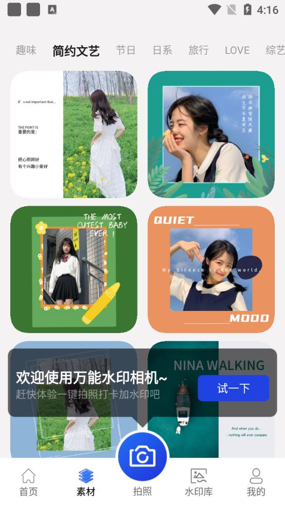 万能水印相机打卡app截图2