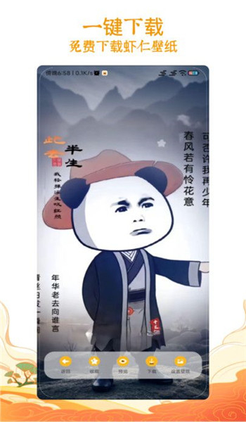 虾仁壁纸4k全屏截图2