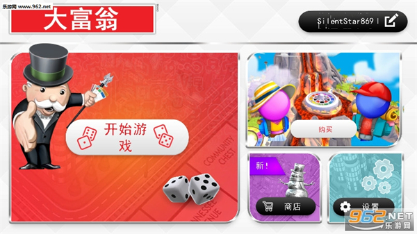 大富翁手机版截图1
