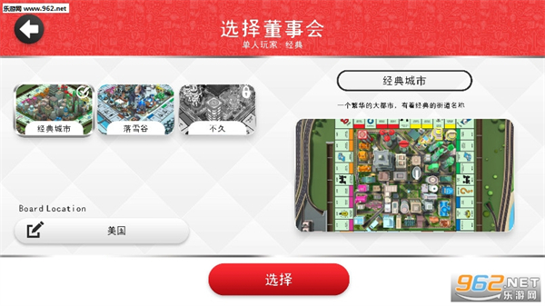 大富翁手机版截图2