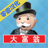 大富翁手机版