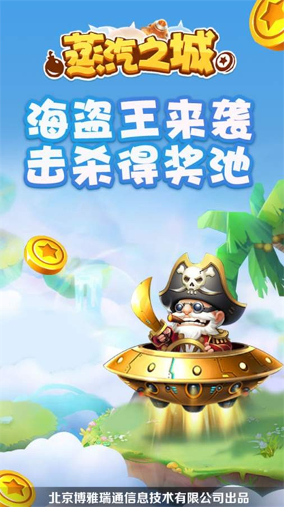 蒸汽之城游戏截图3