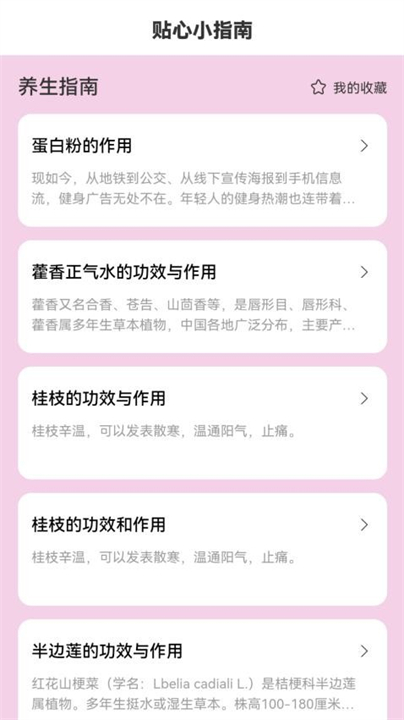 贴心来电铃声app截图1