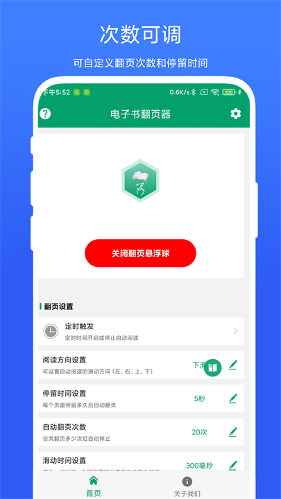 电子书翻页器截图2
