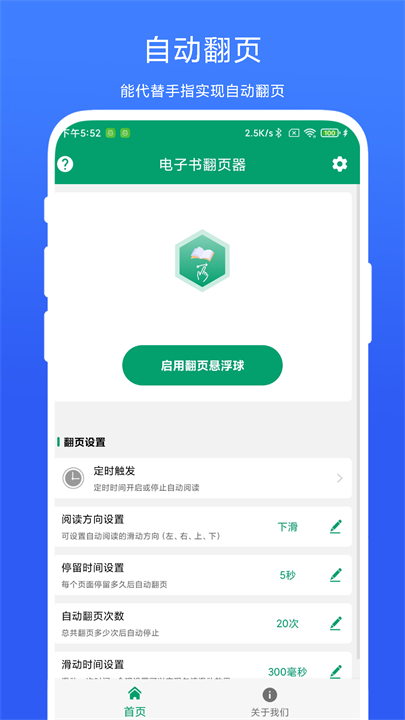 电子书翻页器截图3