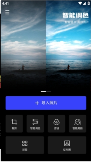 光影魔术手抠图截图1