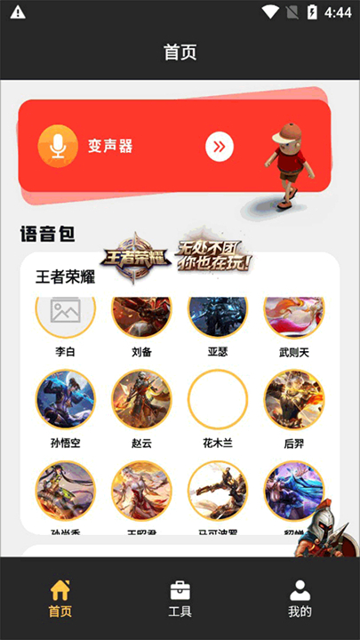 超级音效截图1
