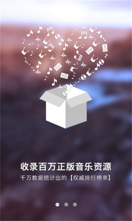 一听音乐截图3