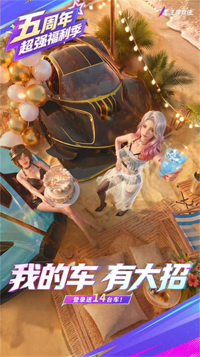 王牌竞速vivo渠道服说明图1