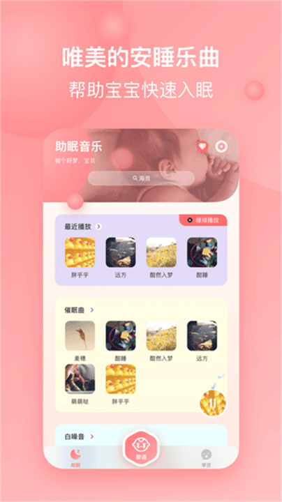 宝宝哭声翻译器说明图1