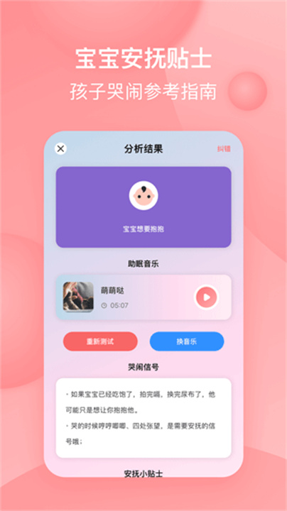 宝宝哭声翻译器说明图2