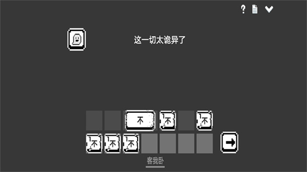 水箱怪谈文字游戏截图3