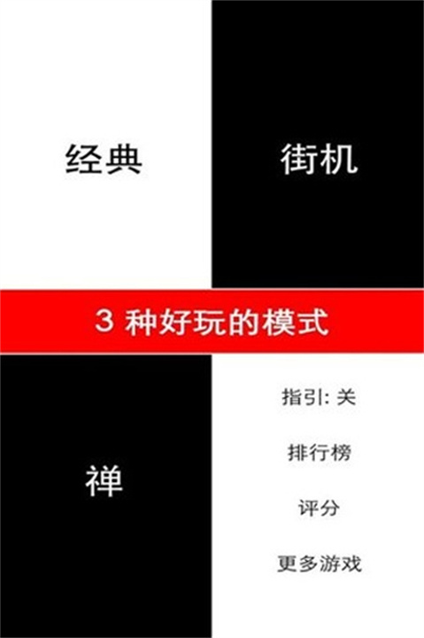 别踩白块儿手表版截图1