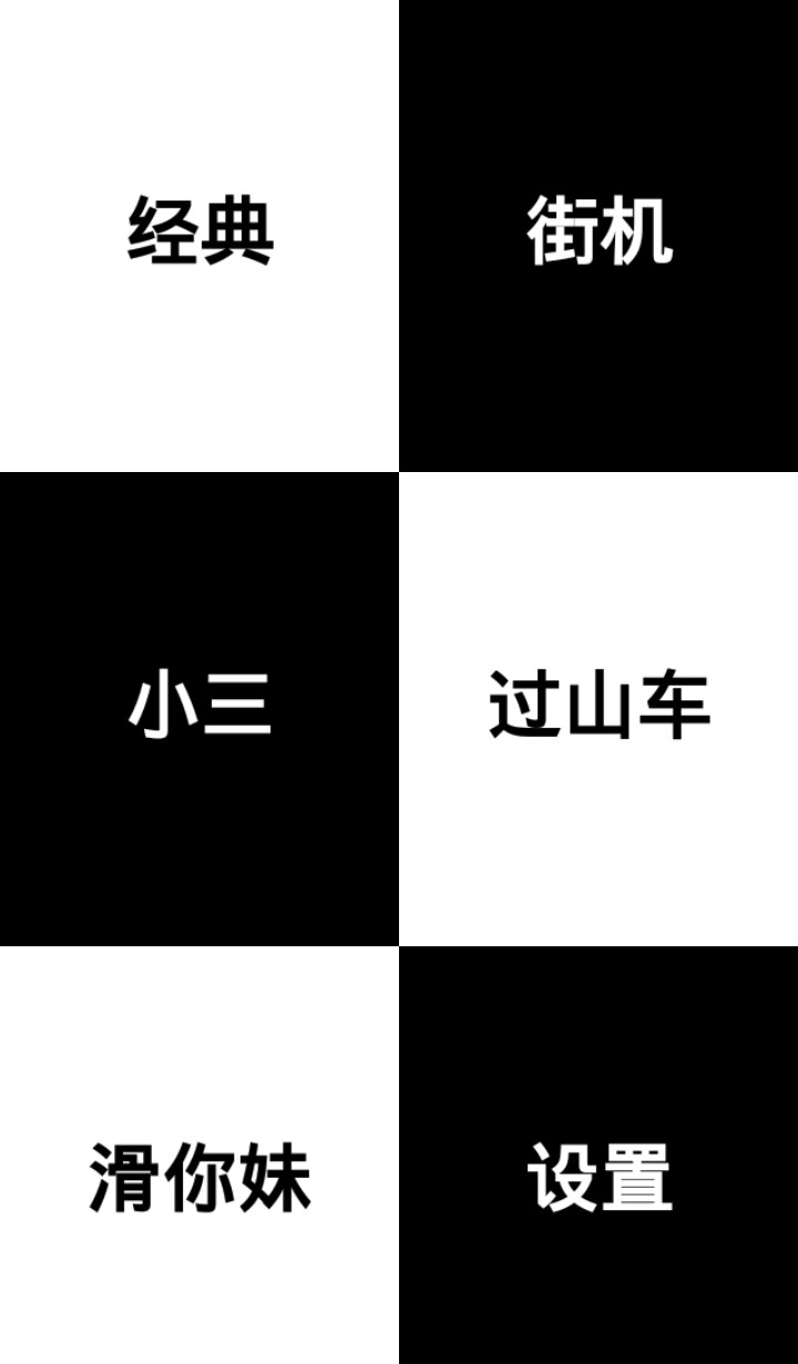 别踩白块儿手表版说明图1