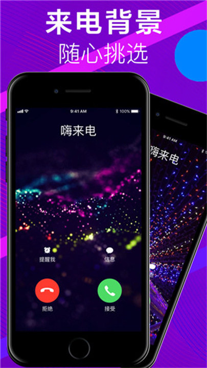 来电视频秀截图2