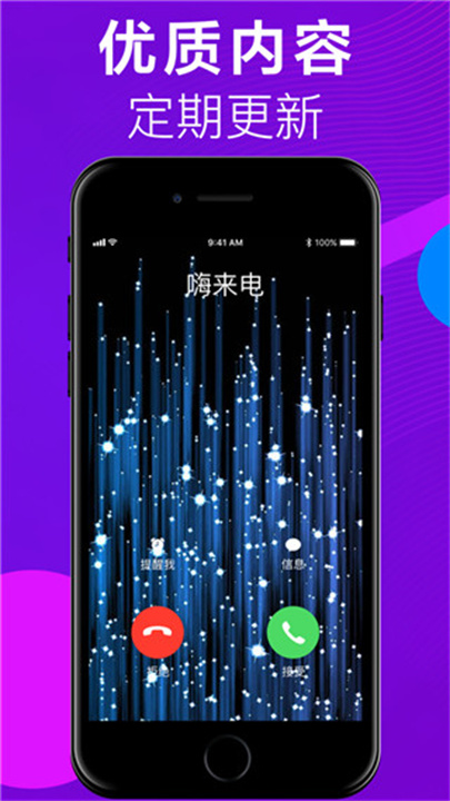 来电视频秀截图4