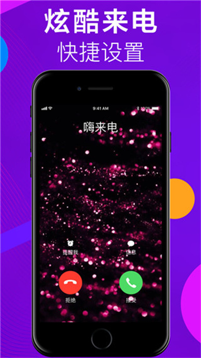 来电视频秀说明图2