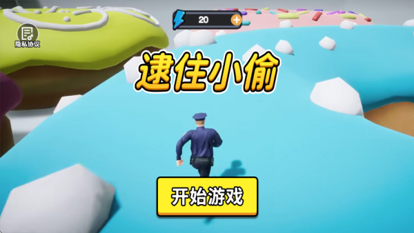 逮住小偷游戏截图1