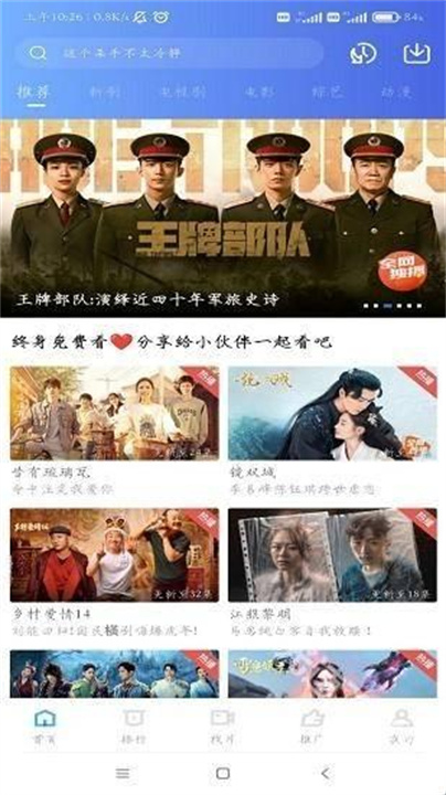 行星视频2026截图2