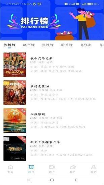 行星视频2026截图1