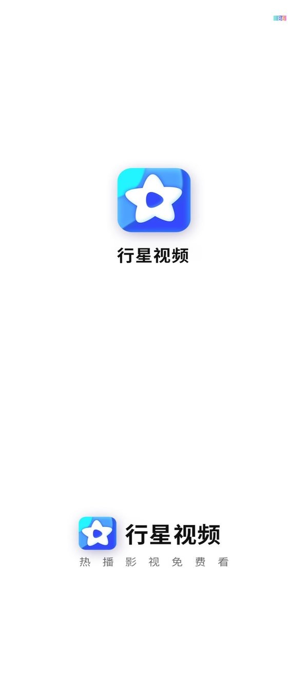 行星视频2026说明图1