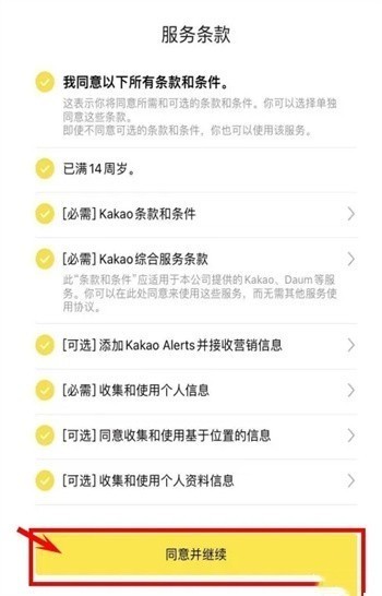 kakaotalk聊天软件说明图2