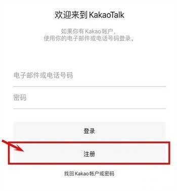 kakaotalk聊天软件说明图1