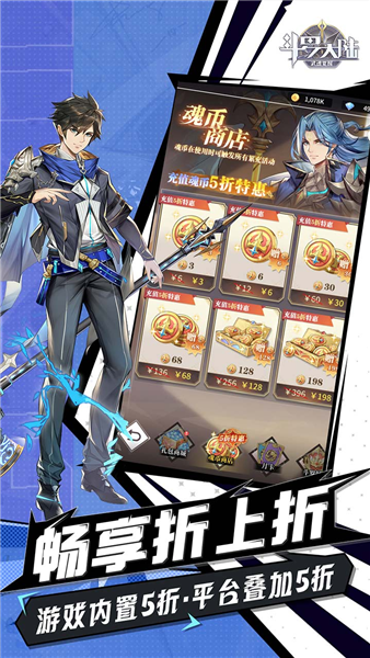 斗罗大陆武魂觉醒手游版截图2