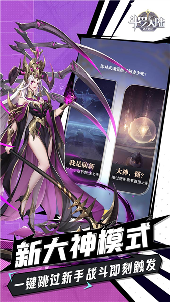 斗罗大陆武魂觉醒手游版截图5