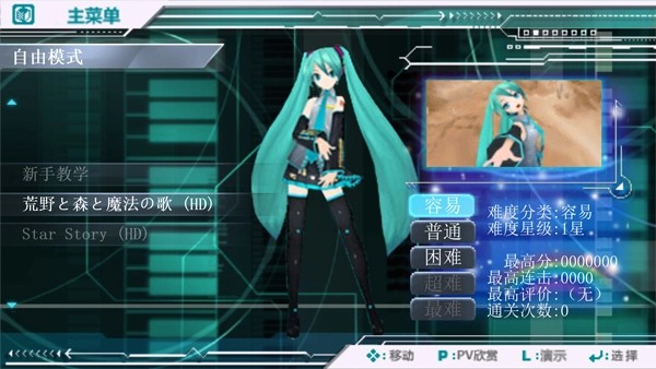 初音未来歌姬计划2nd汉化版说明图4