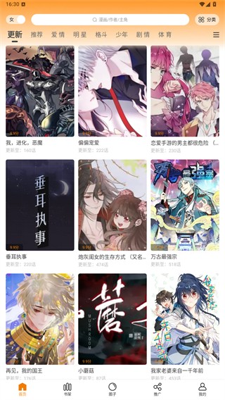 漫画社漫画app说明图1