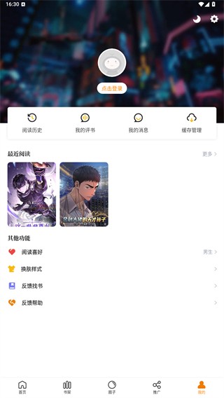 漫画社漫画app说明图2