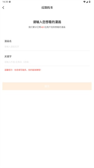 漫画社漫画app说明图3