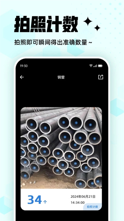 拍照计数王截图2