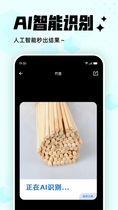 拍照计数王截图3