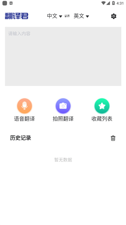 指尖翻译君截图1