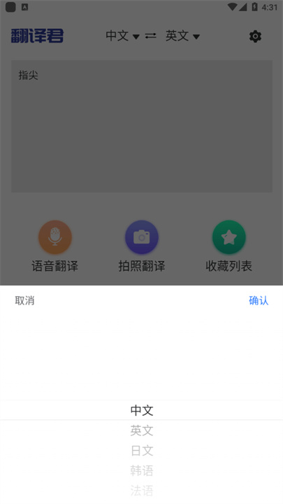 指尖翻译君截图2