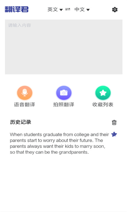 指尖翻译君截图3