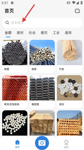 拍照计数王说明图1