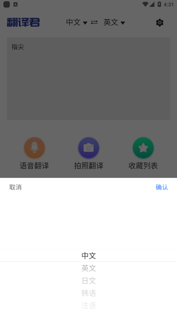 指尖翻译君说明图1