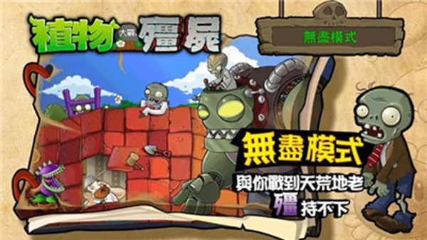 植物大战僵尸西游版无尽版说明图3
