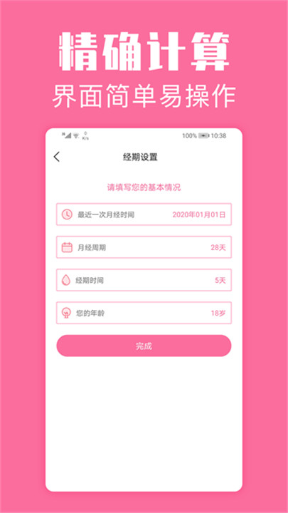 经期管家软件截图2