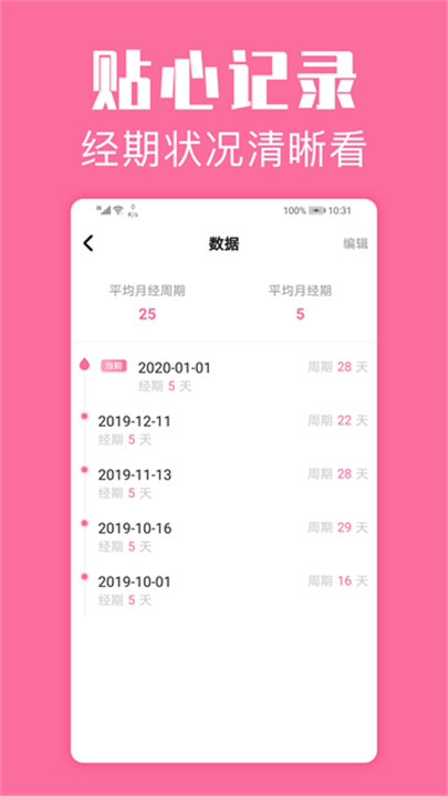经期管家软件截图1