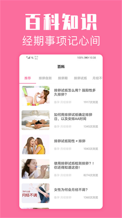 经期管家软件截图4