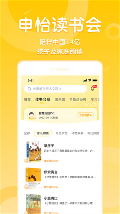 申怡读书手机版截图4